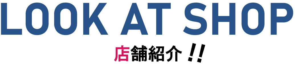 店舗紹介